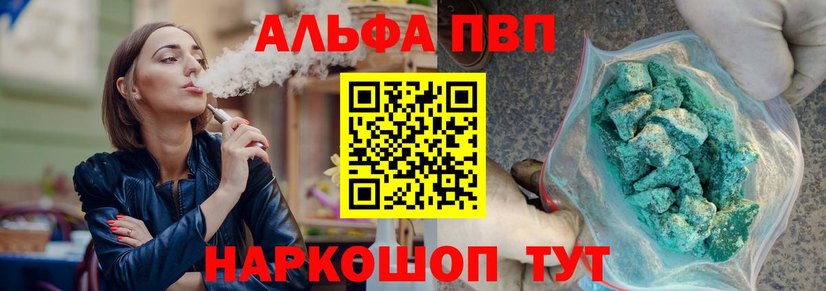 Alpha-PVP кристаллы  А ПВП Соль  Ливны  APVP СК  Вход с VPN 