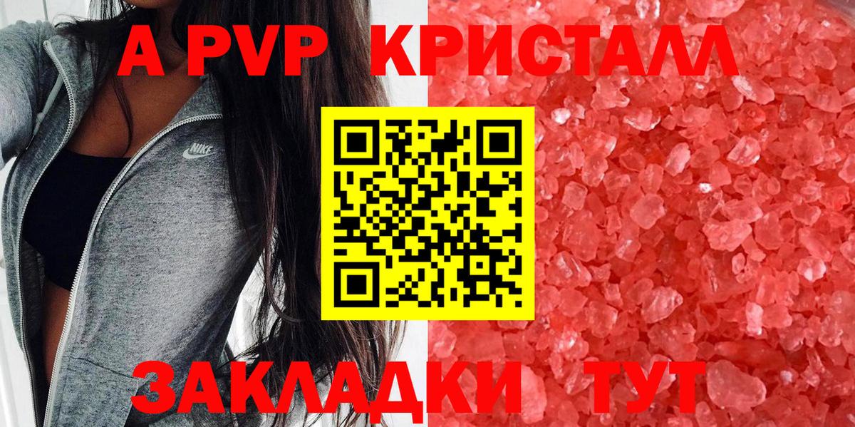 Alpha-PVP Соль Ливны