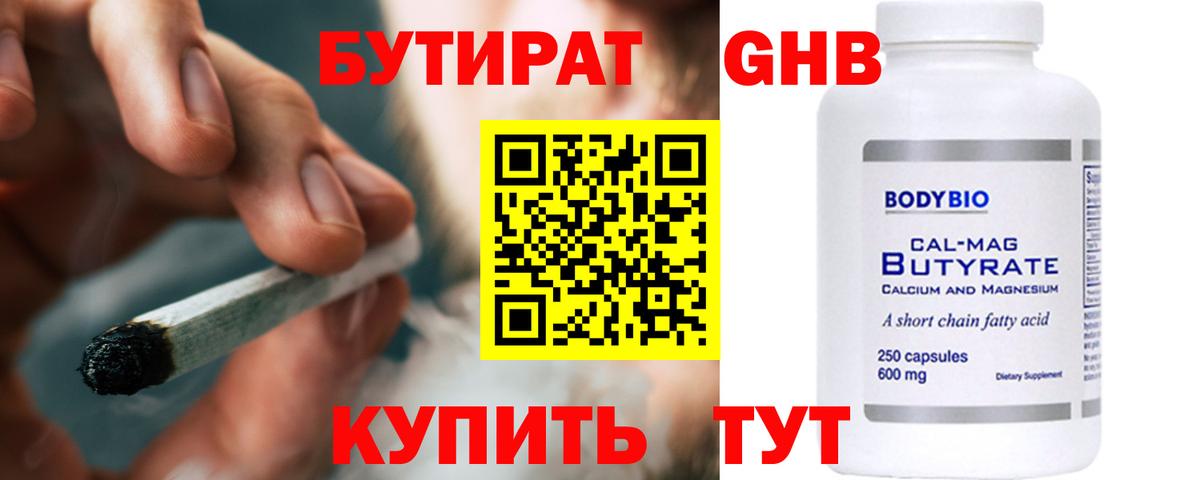 Ливны  Бутират бутандиол  Вход с VPN 