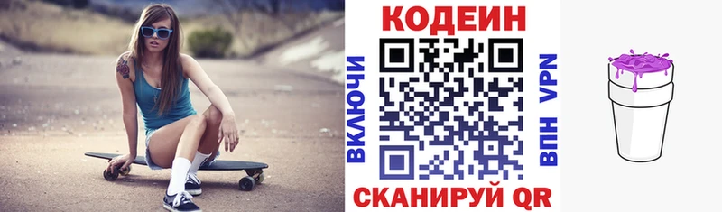 Codein напиток Lean (лин)  Ливны 