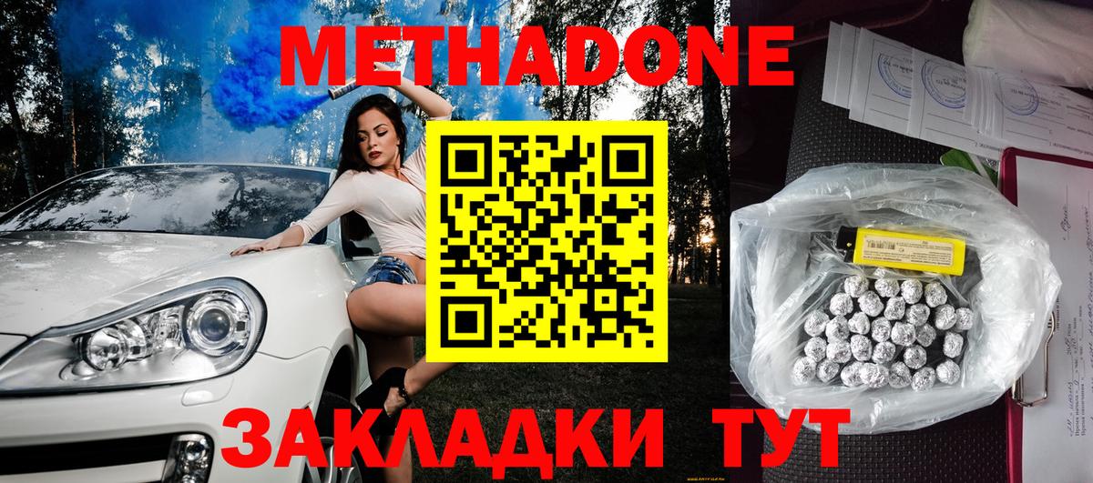 Ливны  Метадон methadone  Вход с VPN  МЕТАДОН кристалл 