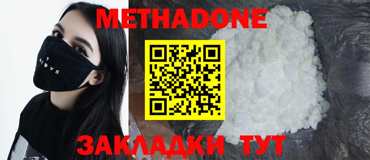 МЕТАДОН мёд Ливны