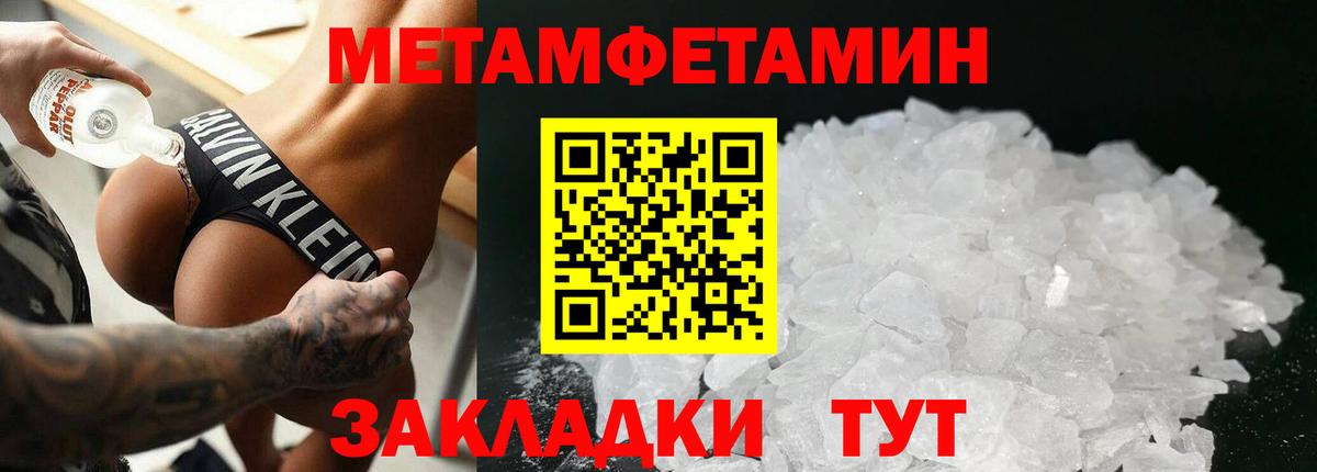 Первитин Methamphetamine Ливны